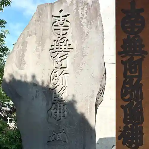 祐天寺(東京都)