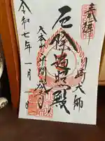 川崎大師(平間寺)(神奈川県)