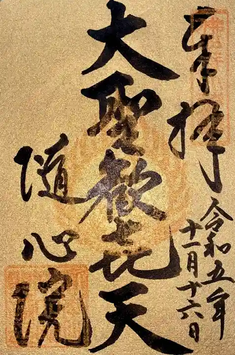 隨心院(随心院)の御朱印