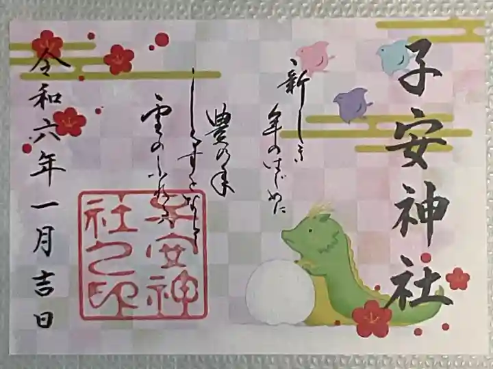 季節限定御朱印