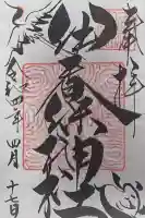 伊香保神社(群馬県)