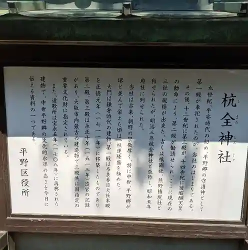 杭全神社の歴史