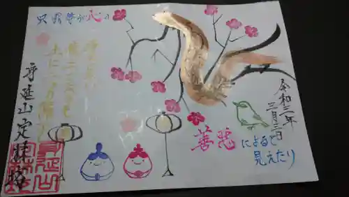 日蓮宗 総本山 塔頭 定林坊(じょうりんぼう)の御朱印