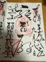 延暦寺阿弥陀堂の御朱印