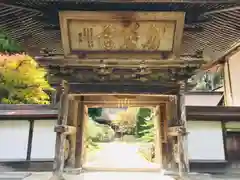 金剛三昧院(和歌山県)