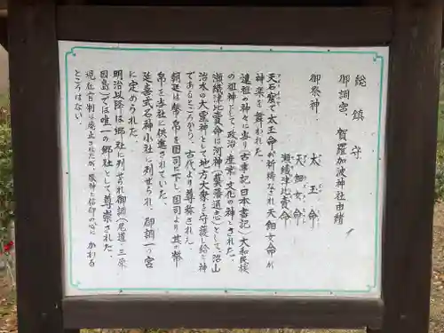 賀羅加波神社の御朱印