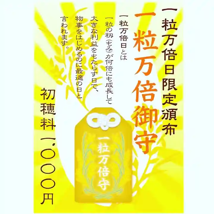 札幌諏訪神社(北海道)