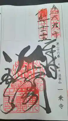 一乗寺(兵庫県)