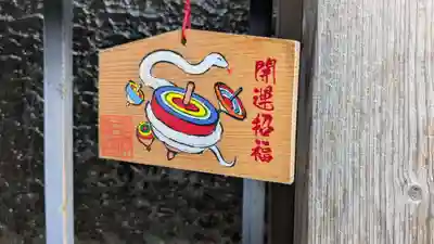 越中白山総社の絵馬