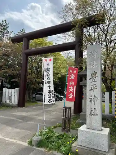 豊平神社の鳥居