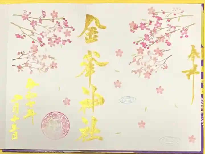 金峯神社(新潟県)