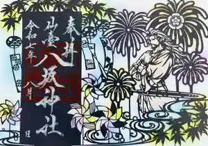 仙台八坂神社(宮城県) 2025年08月01日(金)〜(2025年08月11日(月) 16時51分02秒投稿)