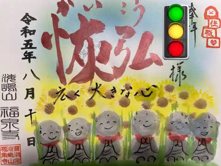 海嶋山 福泉寺(静岡県富士市)(静岡県)