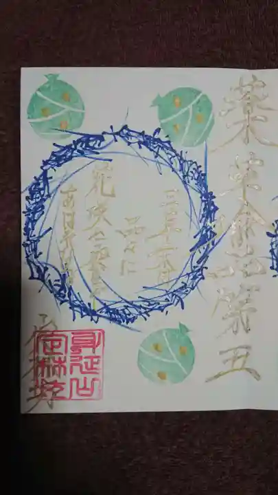 日蓮宗 総本山 塔頭 定林坊(じょうりんぼう)の御朱印