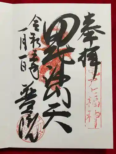 普門院(東京都)