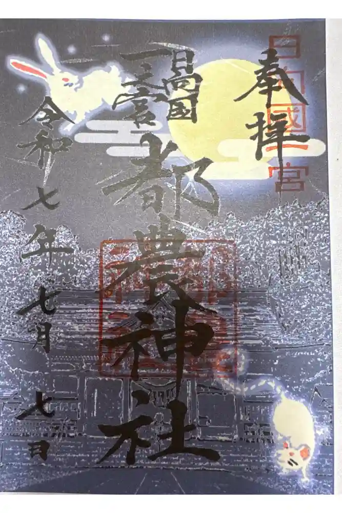 都農神社の御朱印