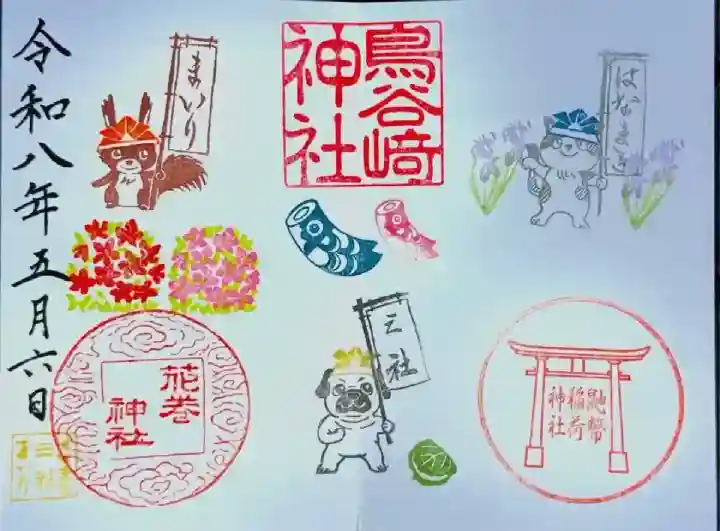 鼬幣稲荷神社の御朱印