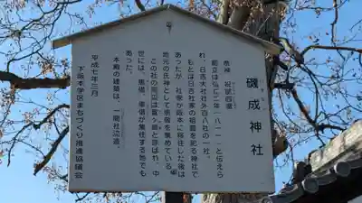 磯成神社(滋賀県)