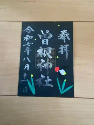 曽根神社の御朱印