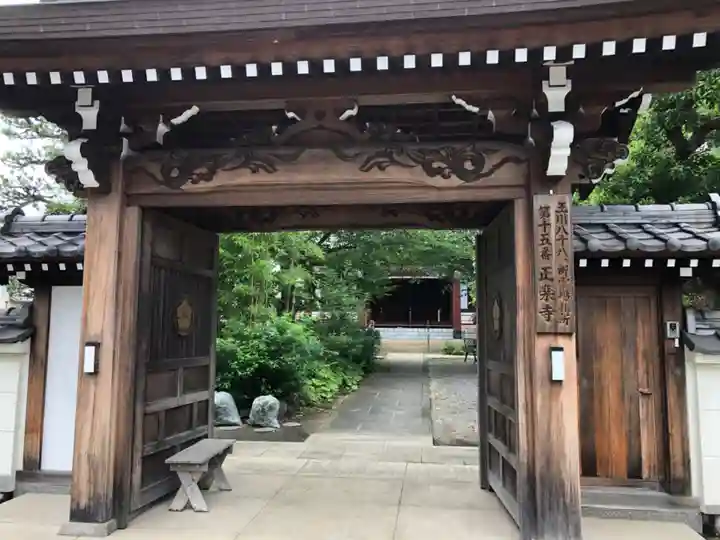正樂寺の山門・神門