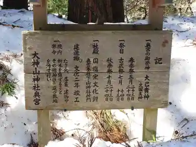 大神山神社奥宮(鳥取県)