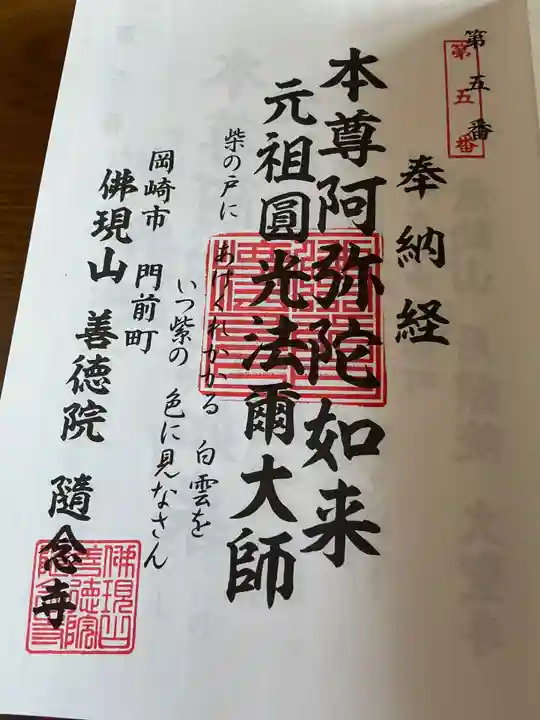 随念寺(愛知県)