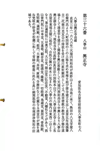 八事山 興正寺(愛知県)