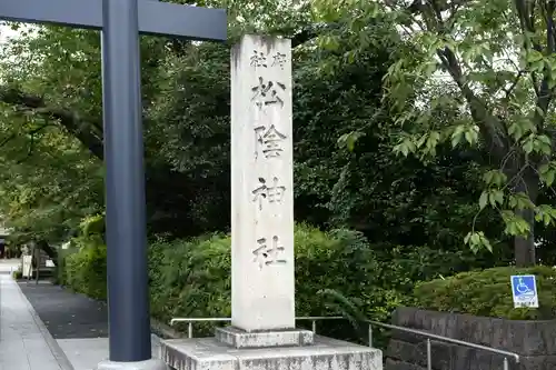 松陰神社のその他建物