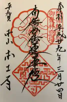 御首題帳にいただいた御題目です。