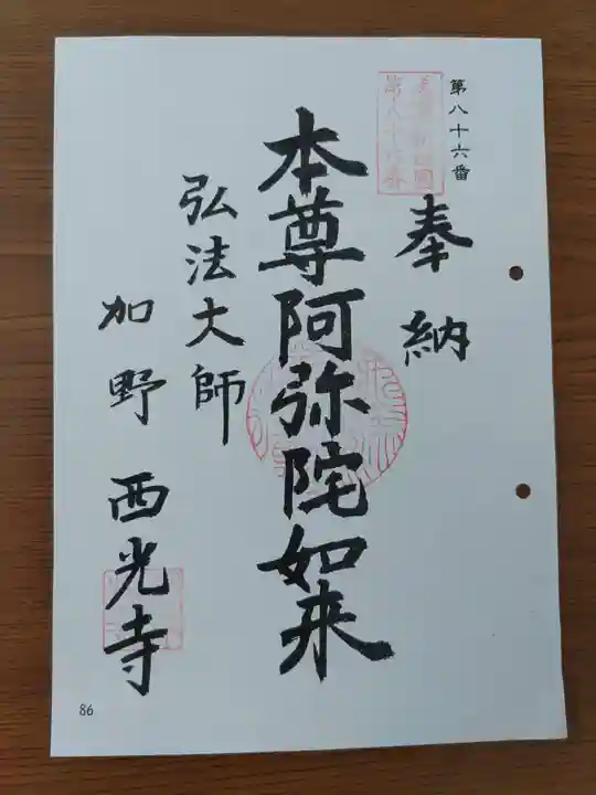 西光寺(岐阜県)