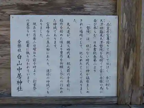 白山中居神社(岐阜県)