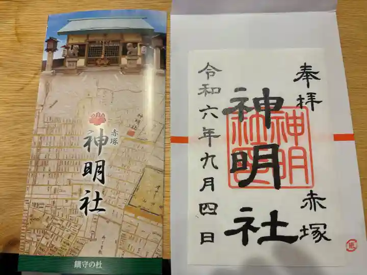 神明社(赤塚神明社)(愛知県)