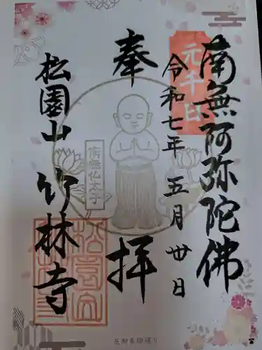 竹林寺(大阪府)