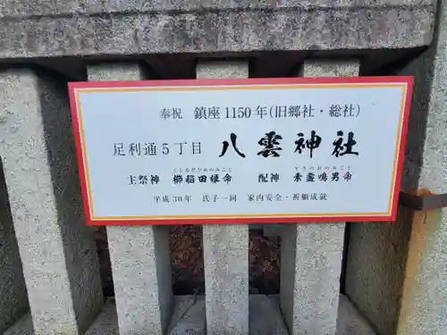 八雲神社 (通五丁目)(栃木県)