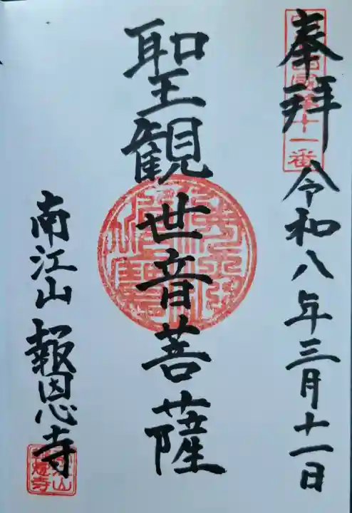 報恩寺の{uncategorized: "未分類", other: "その他", undefined: "問題あり", building: "その他建物", grave: "お墓", sacred_gate: "鳥居", guardian: "狛犬", statue: "像", buddha: "仏像", history: "歴史", nature: "自然", garden: "庭園", animal: "動物", pagoda: "塔", temizu: "手水舎", mountain_gate: "山門・神門", sanctuary: "本殿・本堂", subordinate: "末社・摂社", art: "芸術", scenery: "景色", jizo: "地蔵", ema: "絵馬", goshuin: "御朱印", omikuji: "おみくじ", items: "授与品その他", amulet: "お守り", goshuincho: "御朱印帳", eats: "食事", festival: "お祭り", votive_dance: "神楽", shichigosan: "七五三参", wedding: "結婚式", experience: "体験その他", initially: "初詣", around: "周辺", anti_infection: "感染症対策"}