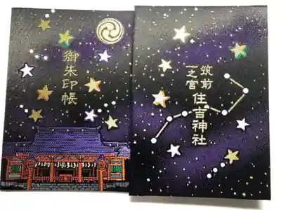 御朱印帳