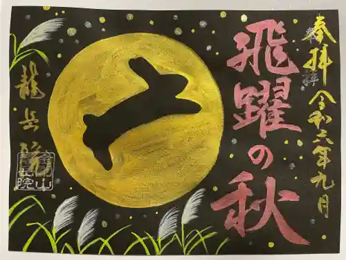 龍岳院(愛知県)