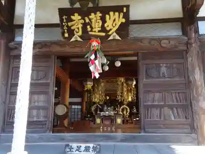 妙蓮寺の本殿・本堂