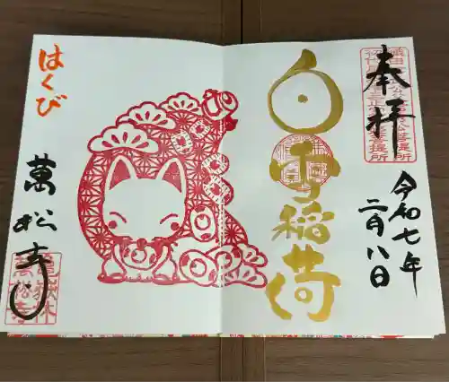 万松寺(愛知県)