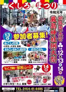 釧路一之宮 厳島神社のお祭り(2019年06月21日(金) 17時52分14秒投稿)