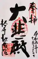 地蔵院(椿寺)(京都府)