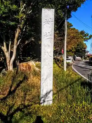 八幡社（吉浜八幡社）のその他建物