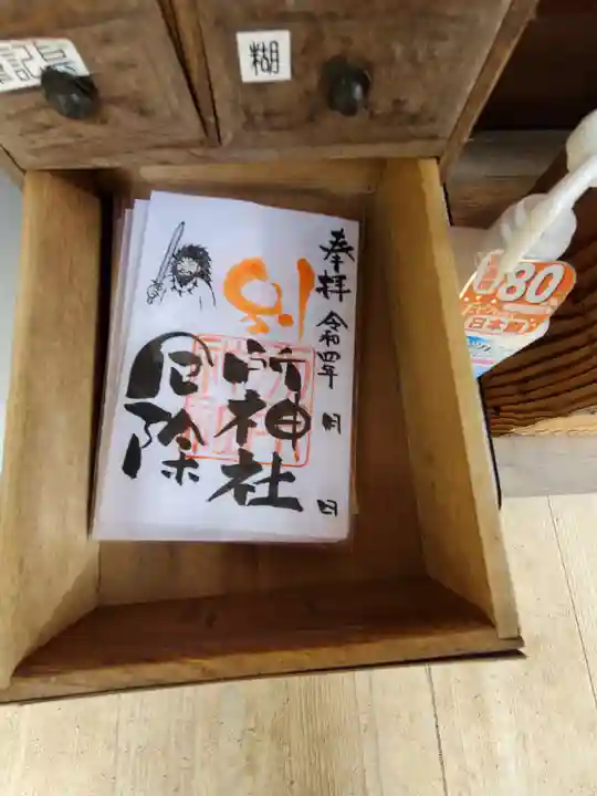 別所神社の御朱印