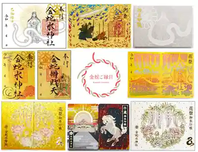 金蛇水神社の御朱印