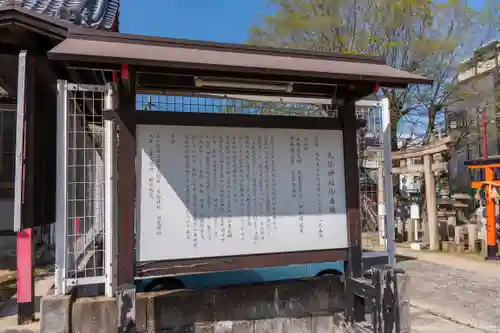 久保神社(大阪府)