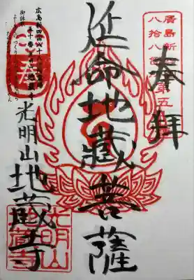 地蔵寺(広島県)