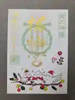 桜神宮の御朱印