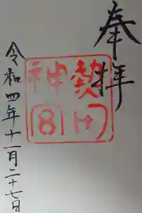 熱田神宮の御朱印