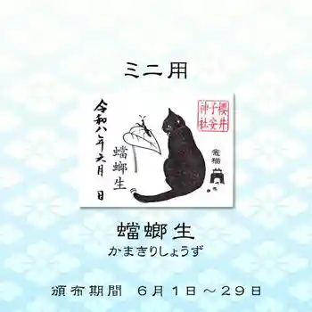 櫻井子安神社の御朱印