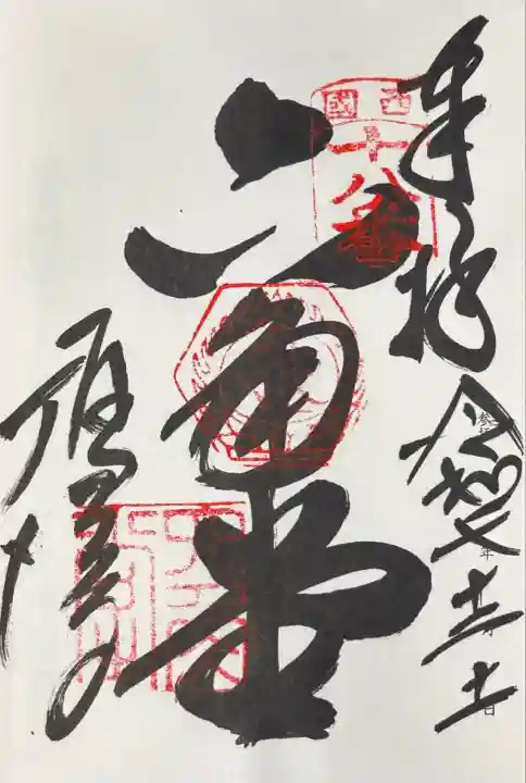 頂法寺(六角堂)(京都府)